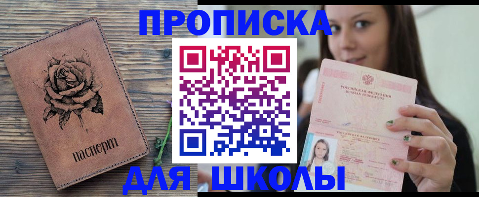 прописка ребенка в Сельцо