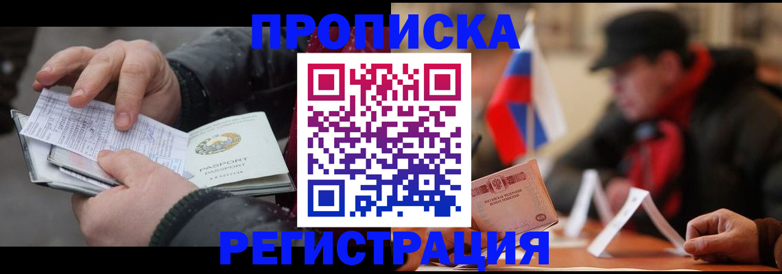 временная регистрация законно в Сельцо